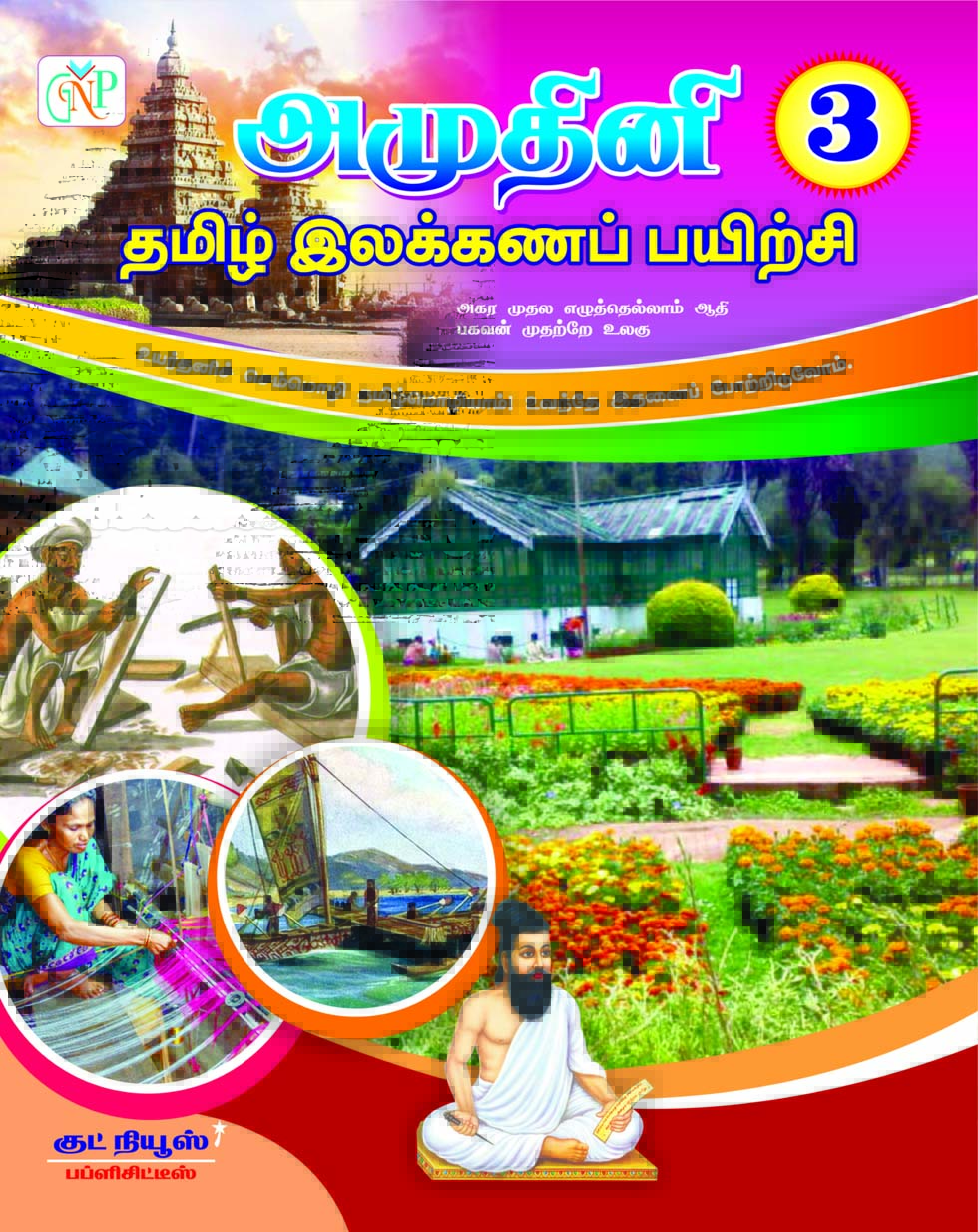 Amuthini Tamil Ilakkana Pairchi - 3